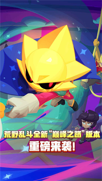 nullsbrawl国际服官方版
