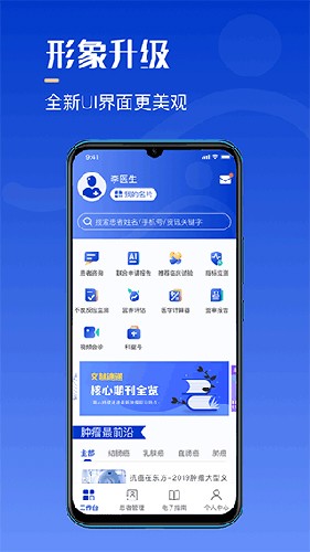 海心医生患者版