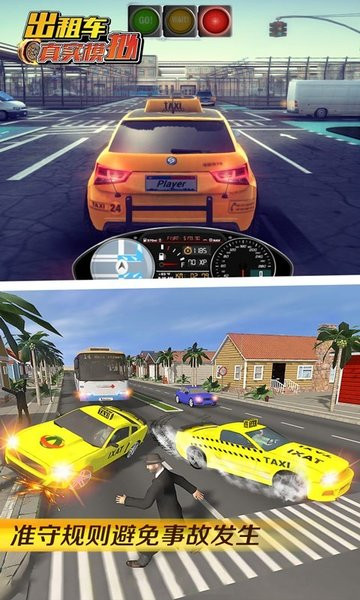 出租车真实模拟器appv1.0
