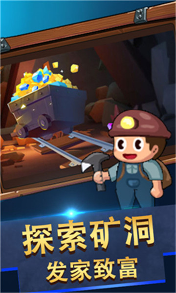 我是大矿主最新版v1.0安卓版