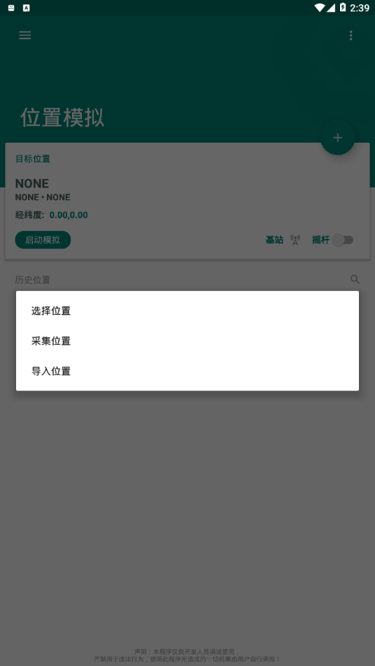 Fakelocation虚拟位置