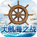大航海之战破解版v2.0.0安卓版