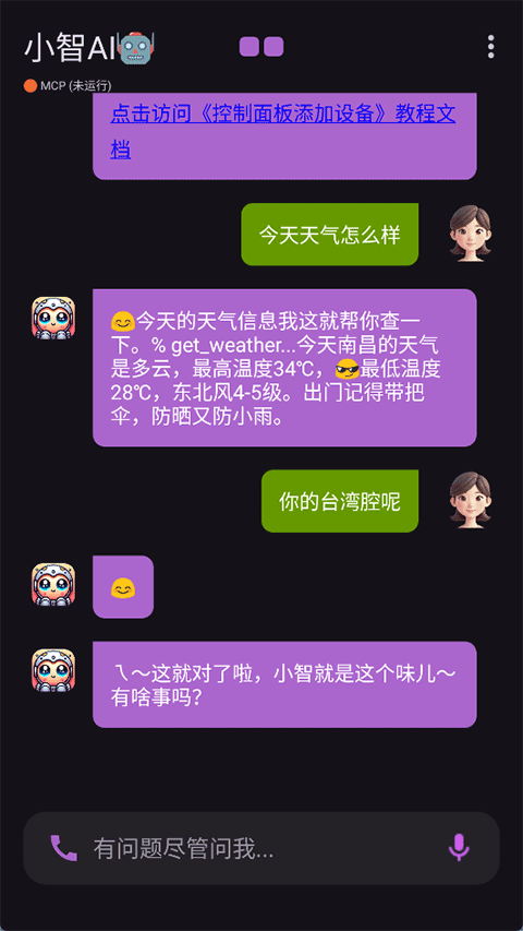 小智ai智能机器人