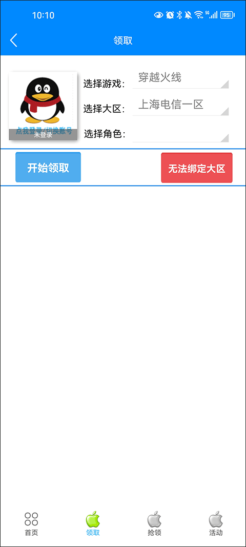 穿越火线活动助手