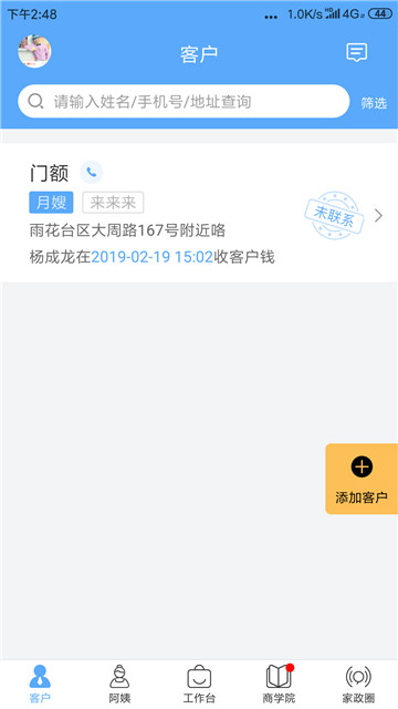 家政加2020最新版v5.3.5最新版