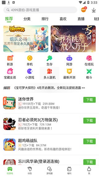4399手游盒子