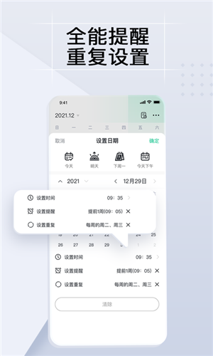 小智ToDo安卓版