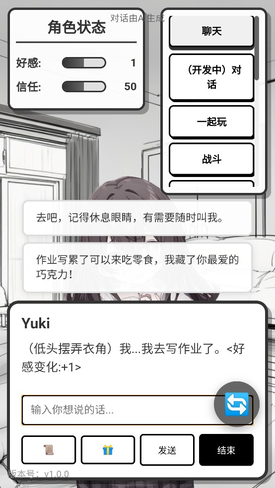 妹居物语手机版1.9版本