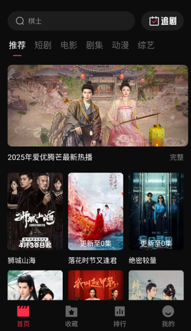 零度影视免费追剧app下载