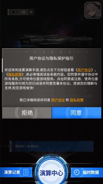 迷雾演算星际模拟游戏
