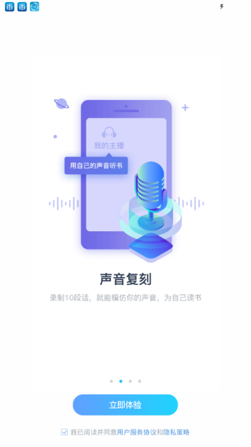 讯飞听书神器去广告版2.0.0破解版