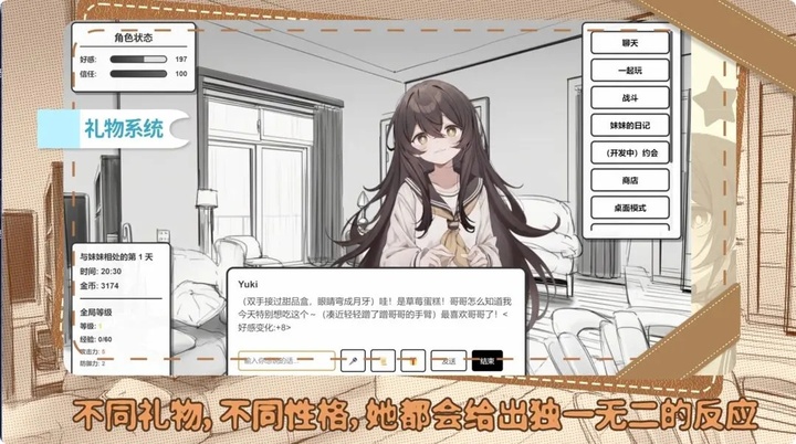 妹居物语手机版1.9版本