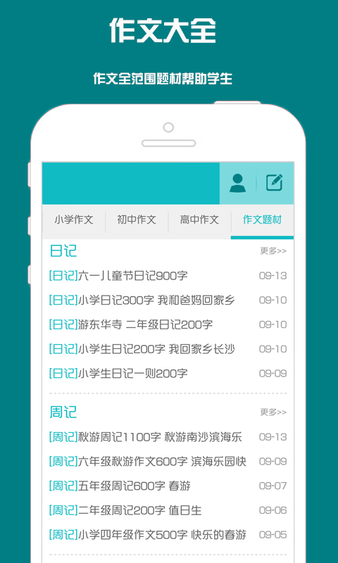 作文大全