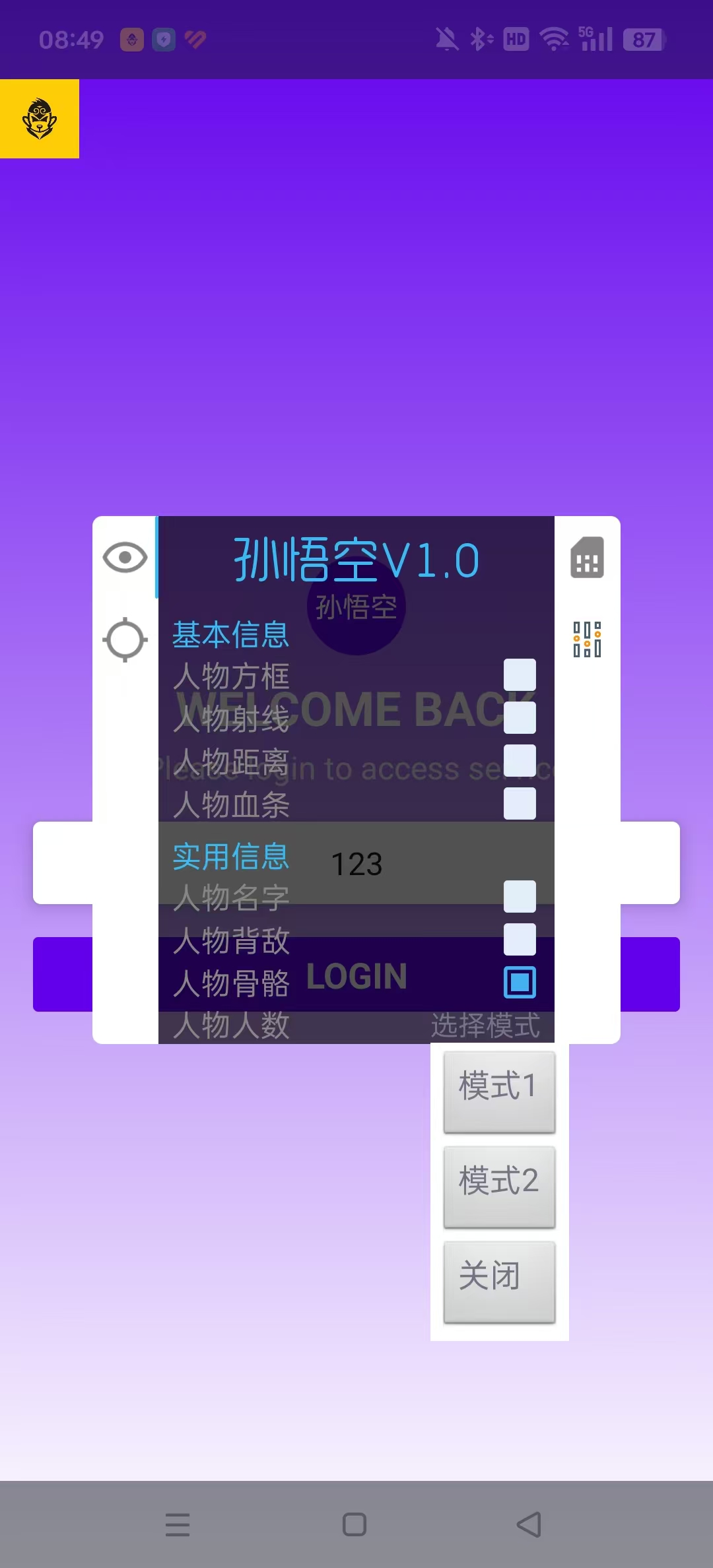 三角洲孙悟空直装