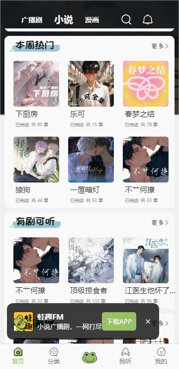 蛙趣fM(广播剧)