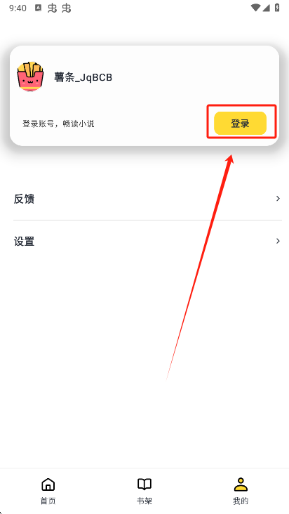 薯条看看小说最新版本下载