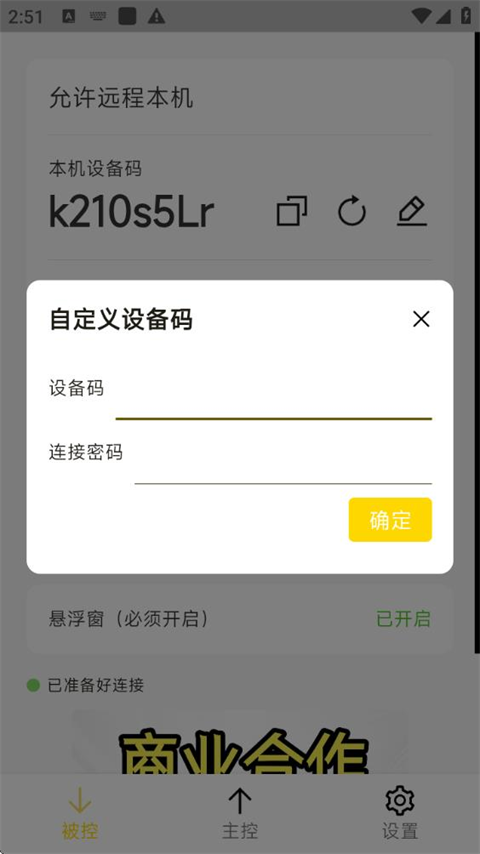 BilldDesk远程控制