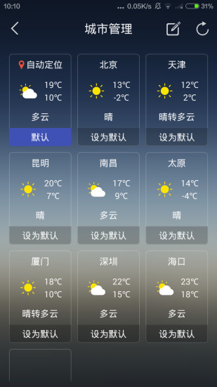 掌上天气预报