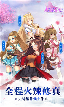 校花梦工厂之校花学院v1.3.6.0安卓版