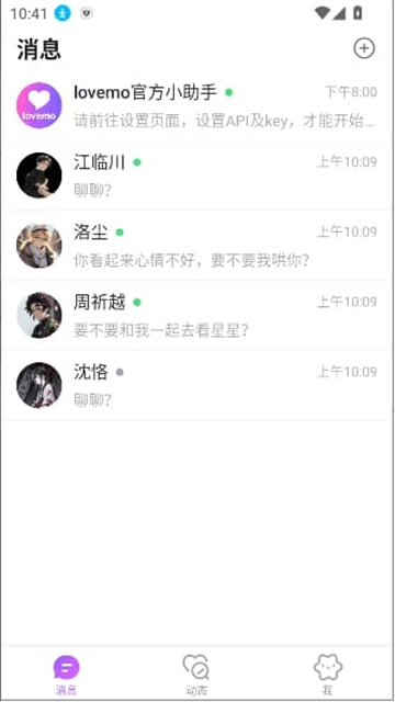 lovemo官方免费版