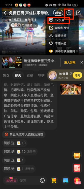 虎牙直播怎么投屏电视
