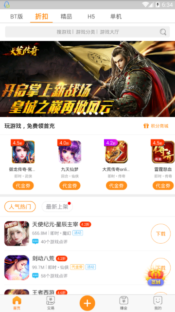 手游折扣盒子破解版app8.1.8.1最新版