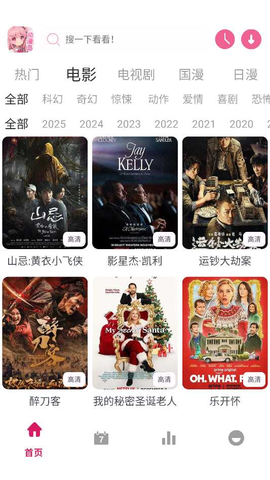 动漫岛最新版