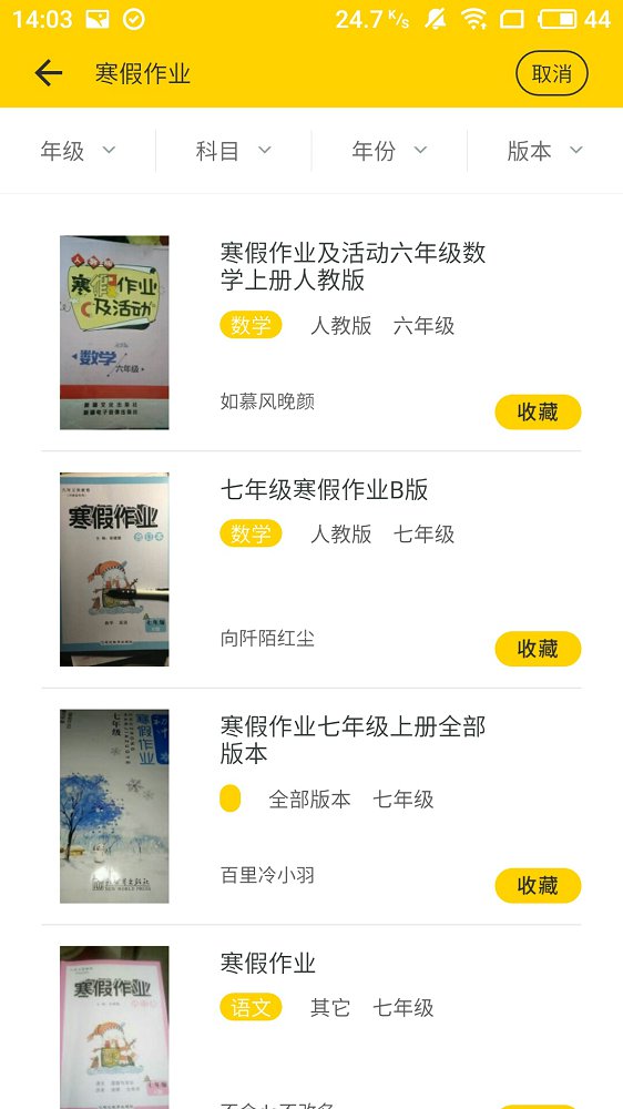 作业答案大全