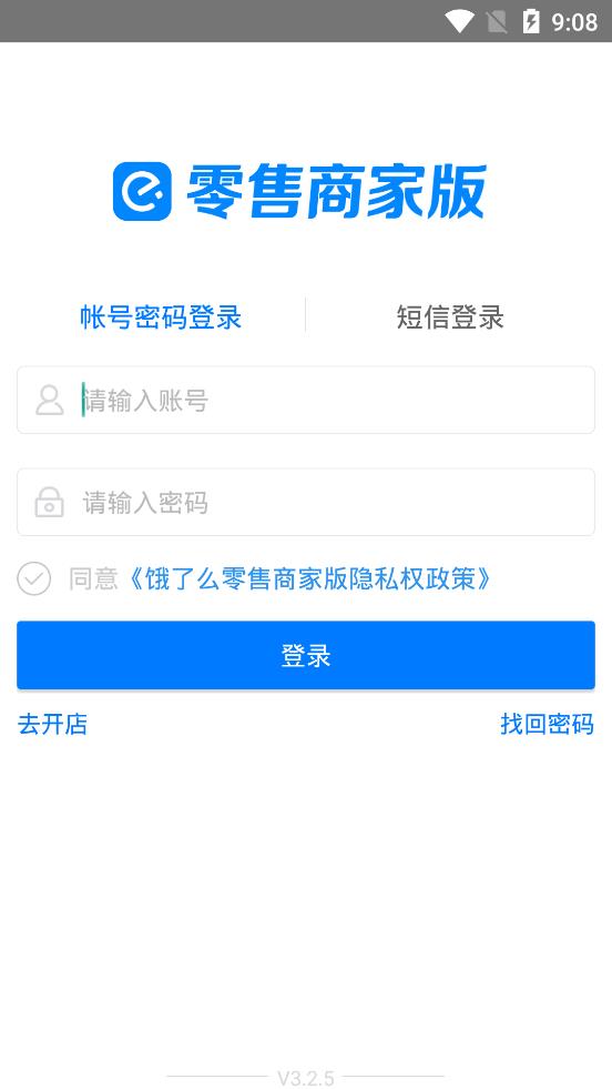 零售商家版饿了么