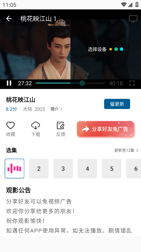 双子视频投屏第三步