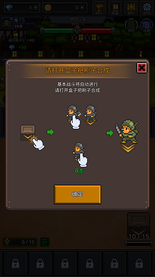 成长士兵合成界面