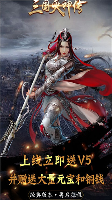 三国灭神传最新版v1.0.0安卓版