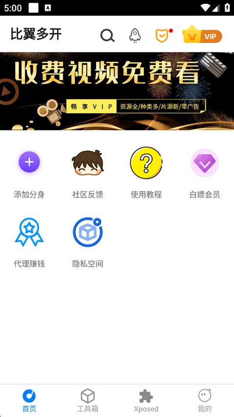 比翼多开2025最新版下载