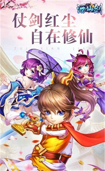 酒仙剑最新版v1.0安卓版