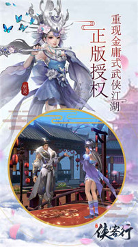 侠客行手游金庸正版授权v1.0.0安卓版