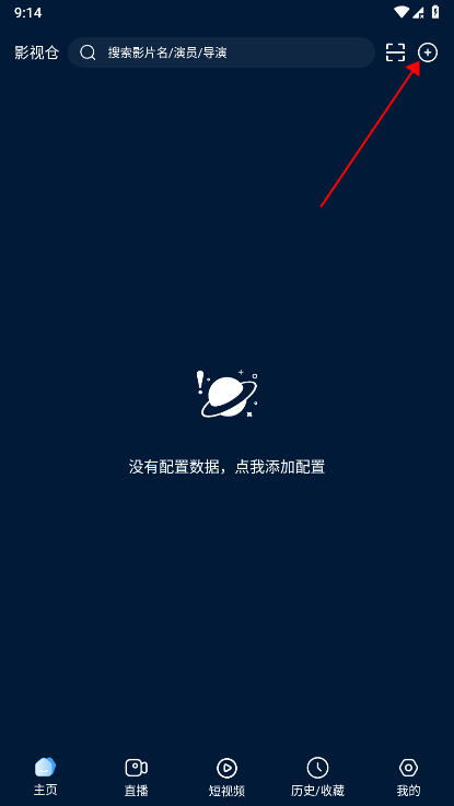 影视仓手机版app
