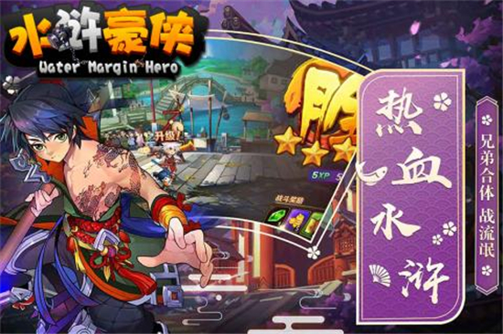 水浒豪侠手游v1.9.5安卓版