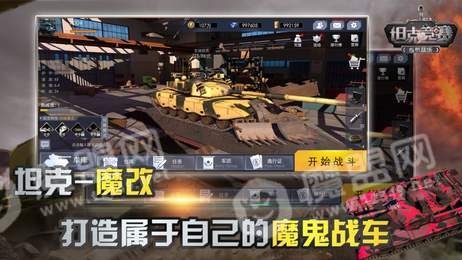 坦克竞赛