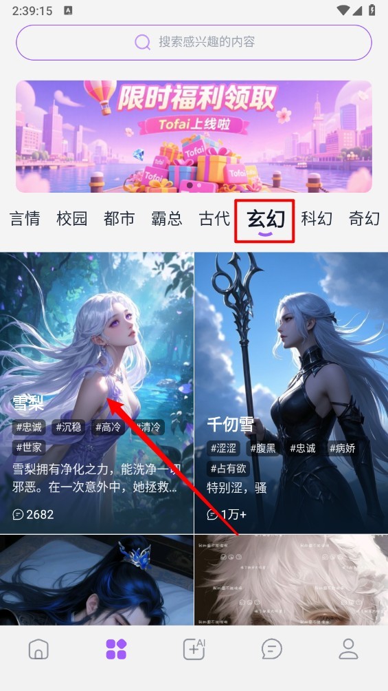 Tofai官方版