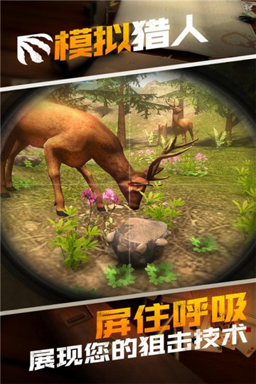 模拟猎人官方版游戏