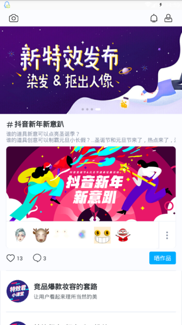 特效君app下载2026最新版v16.0.0官方版