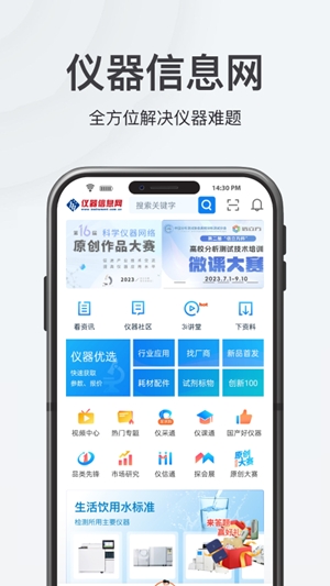 仪器信息网官方最新版