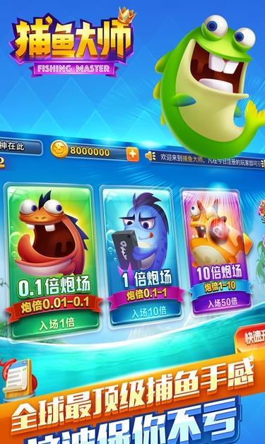 BBIN捕鱼大师