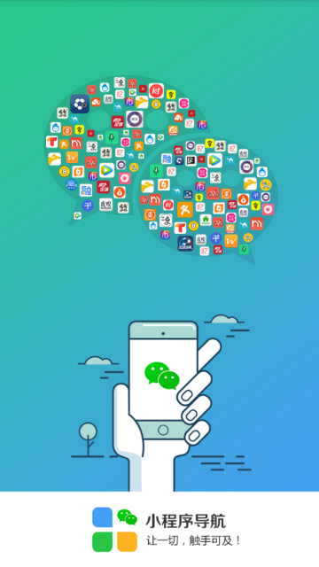 微信小程序导航app1.0手机版
