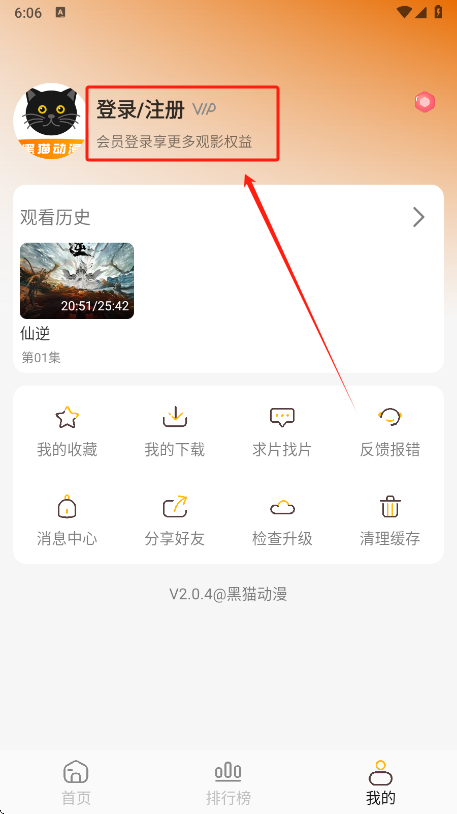 黑猫动漫app官方下载
