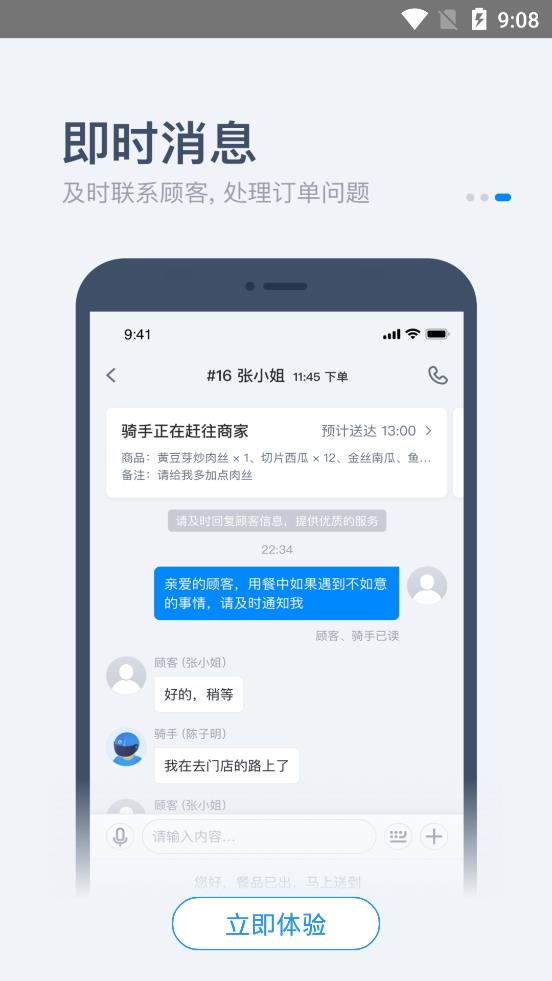 零售商家版饿了么