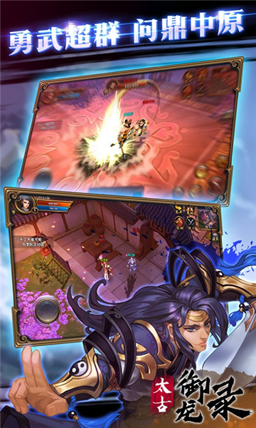 太古御龙录无敌版v2.2.4安卓版