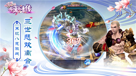 华夏芸青传九游版v1.0.1安卓版
