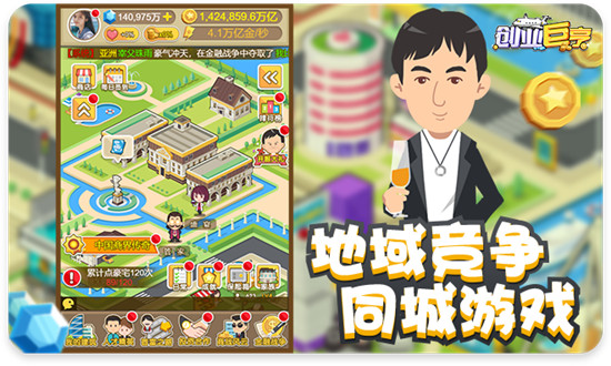 创业巨亨官方版v1.0.3最新版