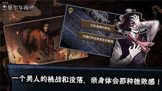 迈哲木：杰基尔与海德v2.0.4最新版